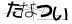 CAPTCHA