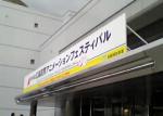 ヒロシマ国政アニメーションフェスティバル